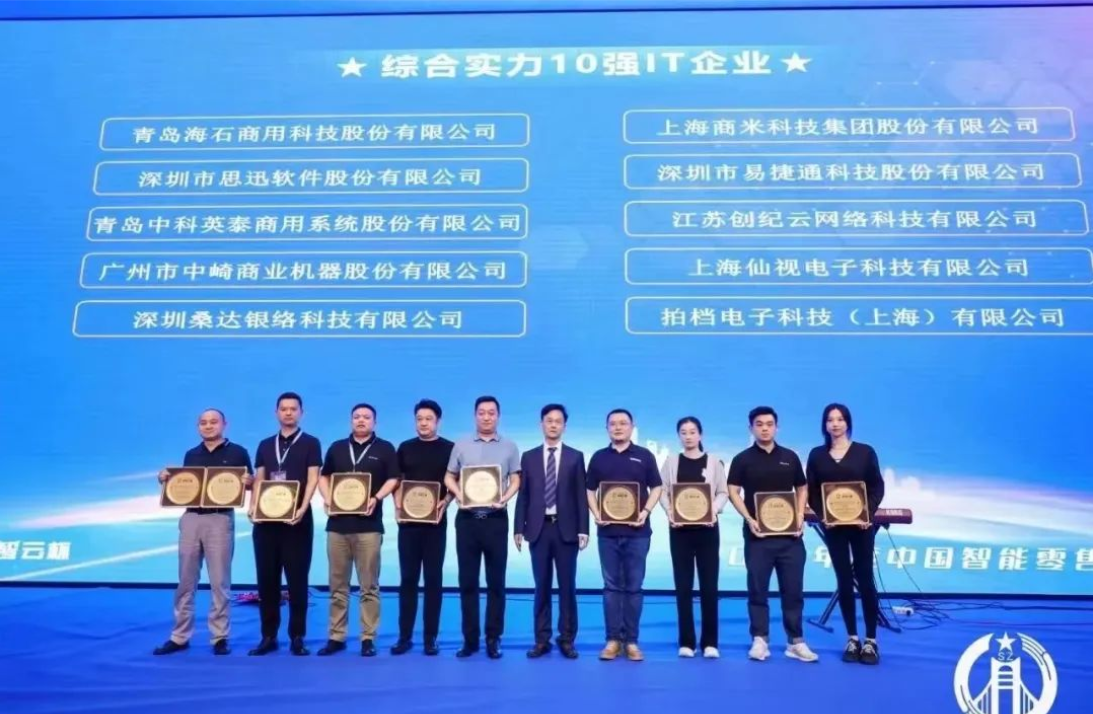 Goodview има освоено две награди во „Куп на облак со нула интелигенција - Избор на интелигентна малопродажна индустрија во Кина за 2022 година“