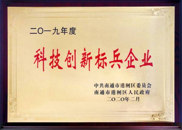 Guoshengzhike was awarded the title of top ten scientific and technological innovation pacesetter enterprise in gangzha district