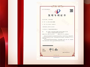 A bulletin of Glad Tidings|Guangdong GRVNES Environmental Protection Won the Invention Patent