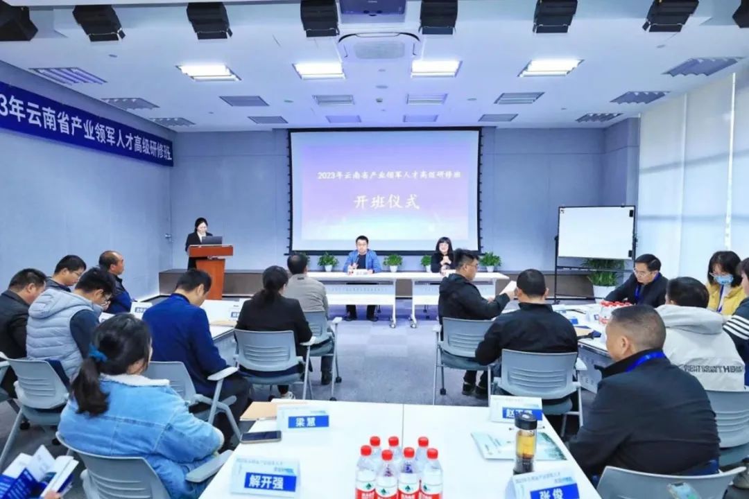귀금속 그룹, 2023년 운남성 업계 선도 인재 고급 교육 프로그램을 성공적으로 개최