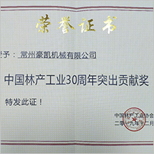 Hawk Machinery Awarded the “Outstanding Contribution Award” on the 30th Anniversary of China’s Forestry Product Industry Association