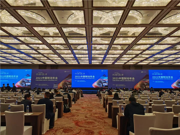 2021 China Brake Annual Conference