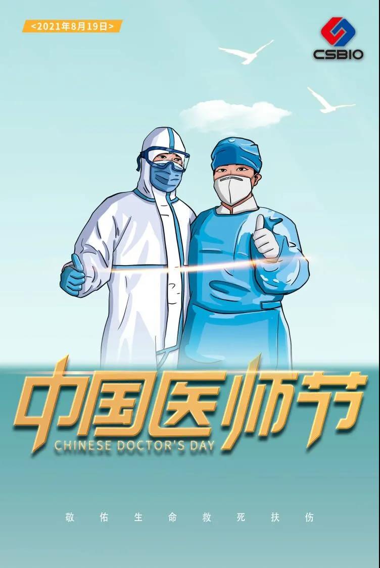 Chinese Physician’s Day