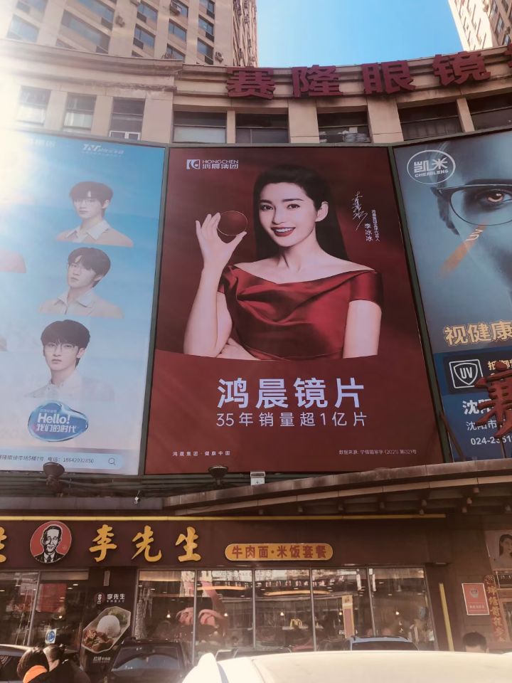 Hongchen optical new advertisement in Shenyang city optical market.