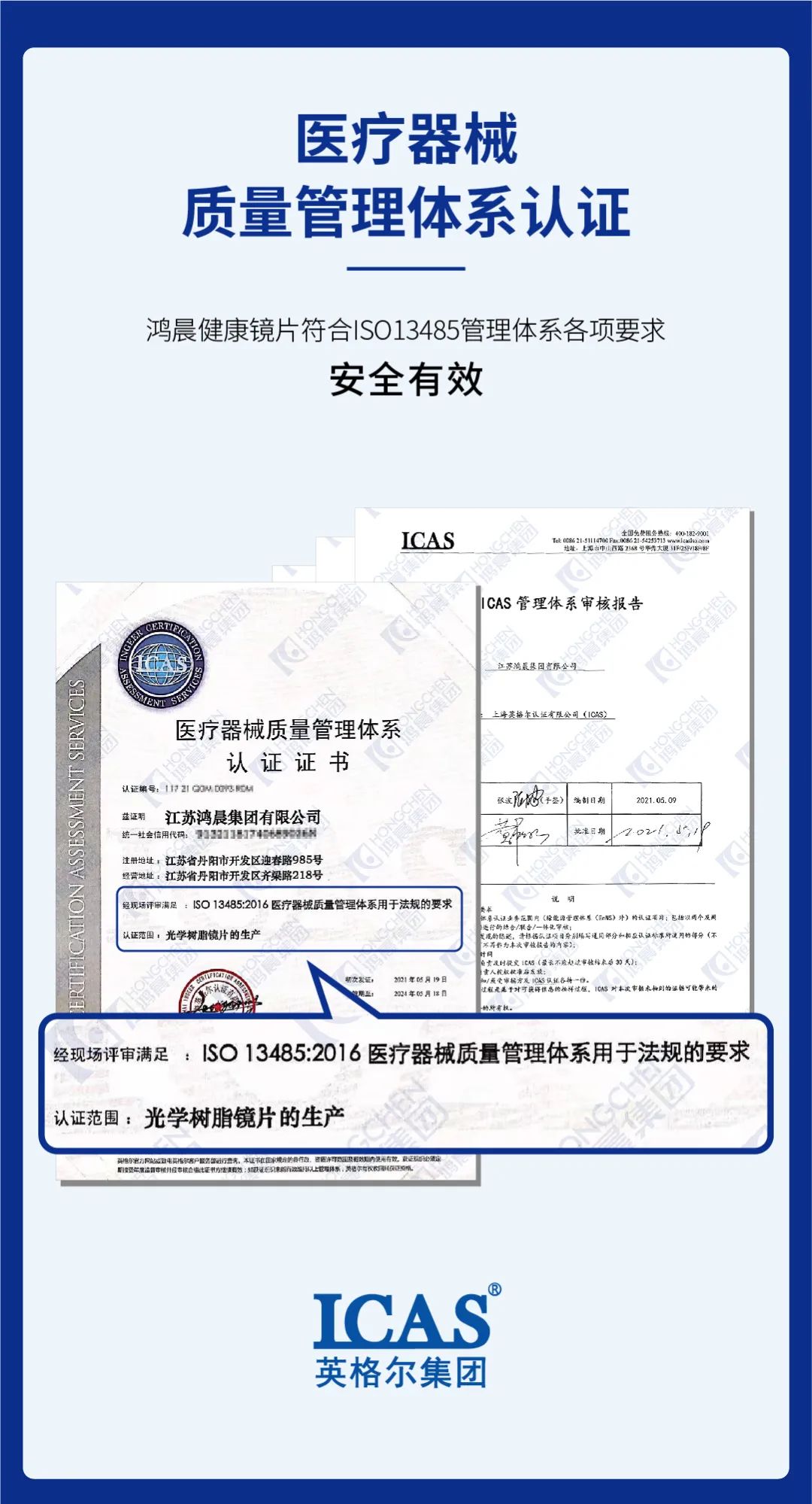 Hongchen lens won the medical safety system certification