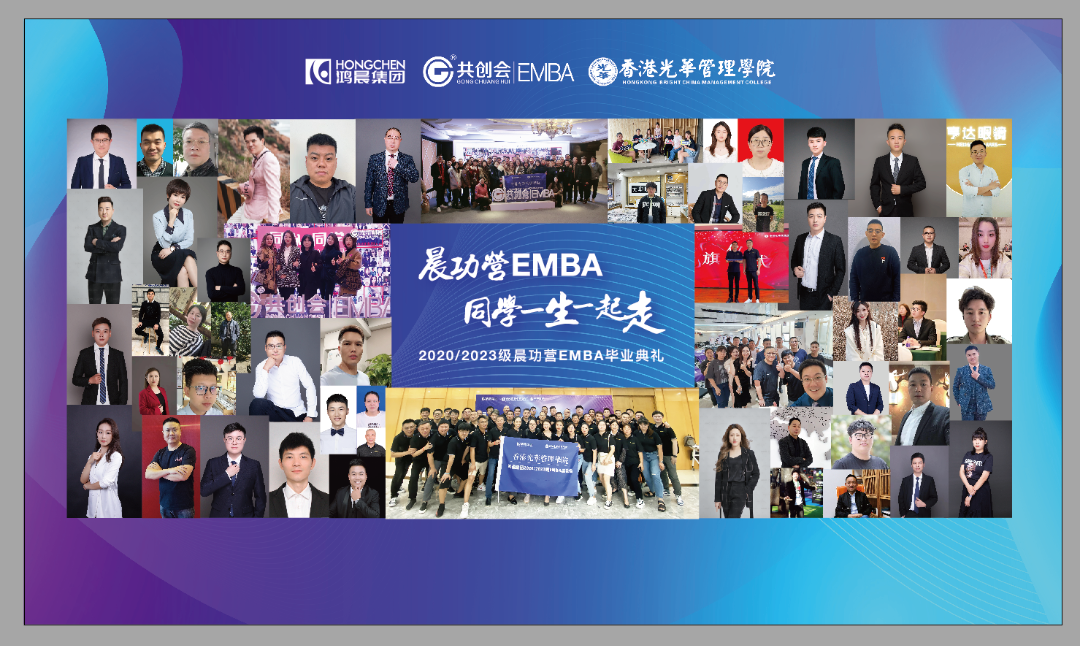 The 9th mandatory course of the EMBA morning performance camp at the Hong Kong Guanghua School of Management, titled “Leadership in Lingyue”, and the graduation ceremony have been succe...