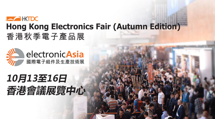 Helicute tshwj xeeb caw koj mus rau 2023 Hong Kong Autumn Electronics Fair.