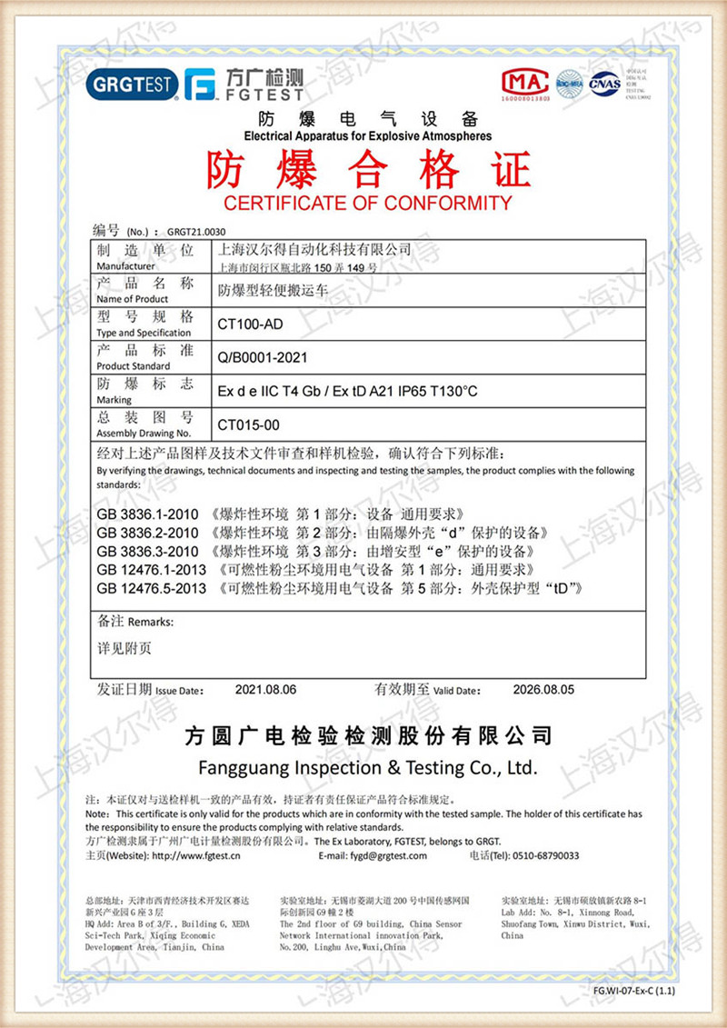 CT explosion-proof certificate