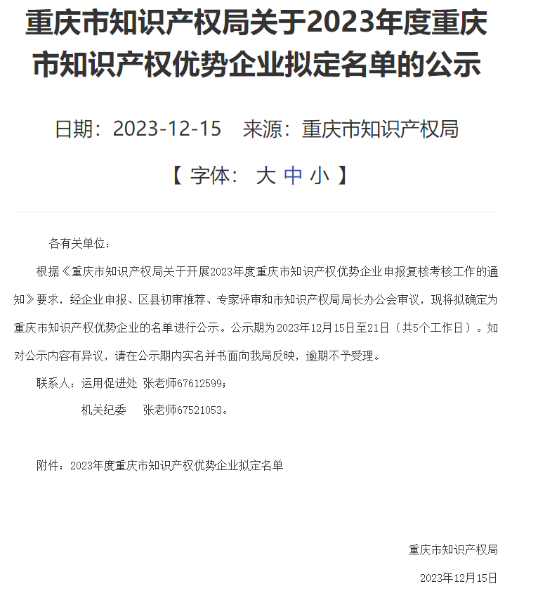 Компания Chongqing Hongguan Medical Equipment Co., Ltd. была включена в «Список высокотехнологичных предприятий Чунцина и выгодных предприятий Чунцина в области интеллектуальной собственности 2023 года».