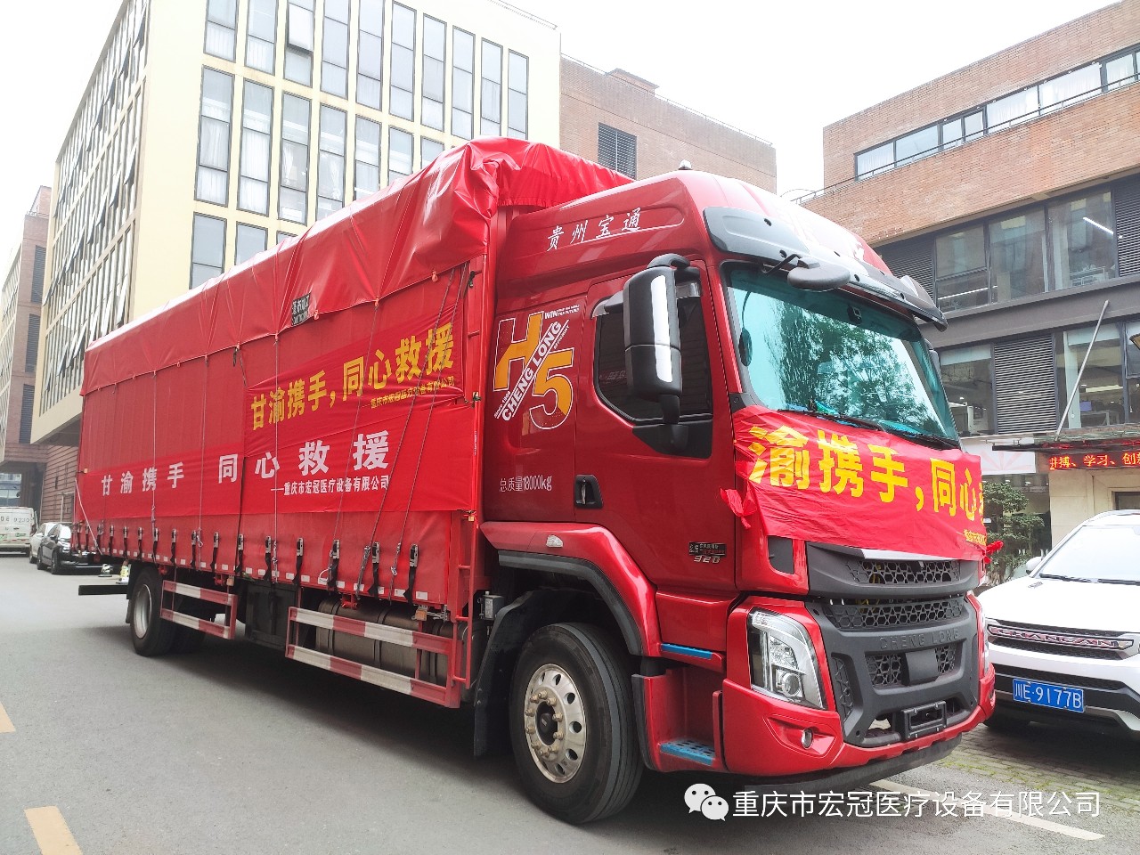 Chongqing Hongguan Medical Equipment Co., Ltd. গানসুতে দুর্যোগপূর্ণ এলাকায় সহায়তার জন্য 700,000 ইউয়ানেরও বেশি চিকিৎসা সামগ্রী দান করেছে।