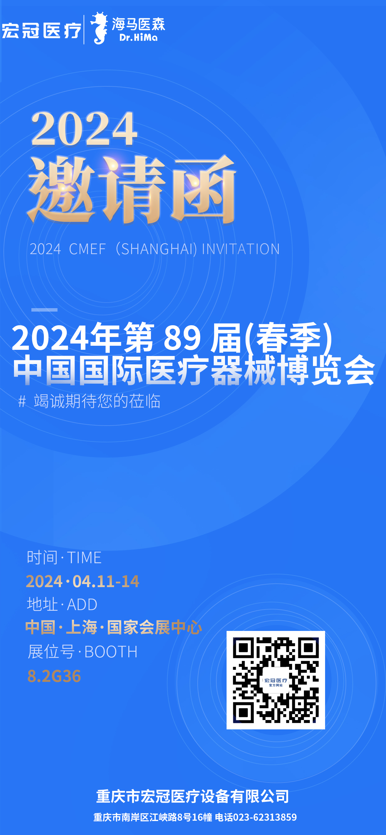 Utnoeging foar CMEF 2024 (Shanghai)