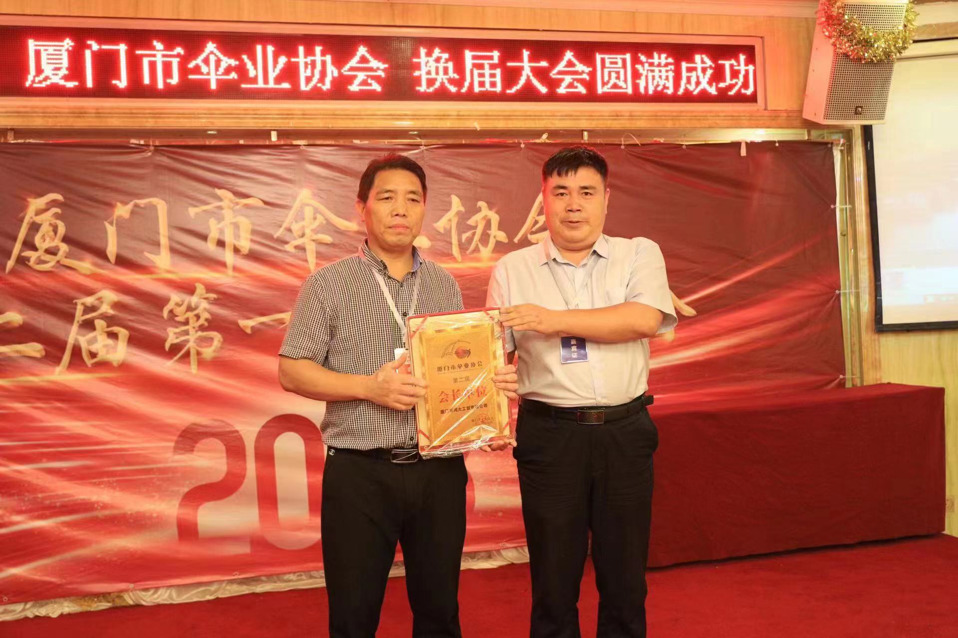 The new Board of Directors were elected for the Xiamen Umbrella Association.