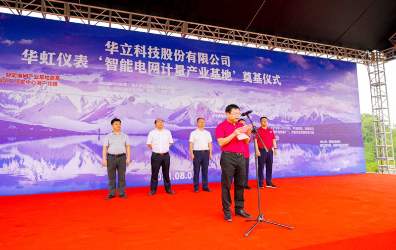 The Foundation Stone Laying Ceremony Of Huahong Metering Smart Grid Power Electricity Power Metering Industry Base