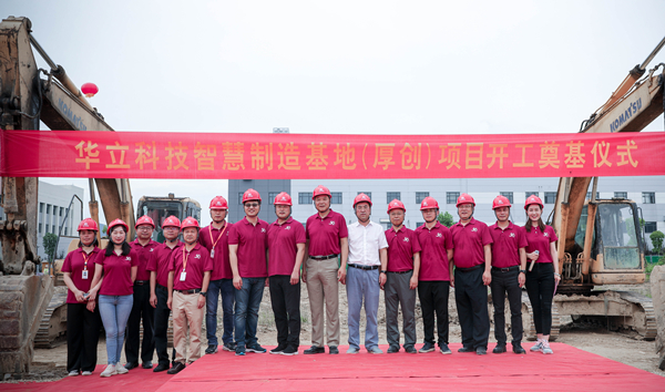 Holley Technology Intelligent Manufacturing Base (HouChuang) Project Started
