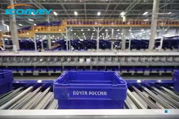 ICONVEY Intelligent Sorting Conveyor in RUSSIAN POST