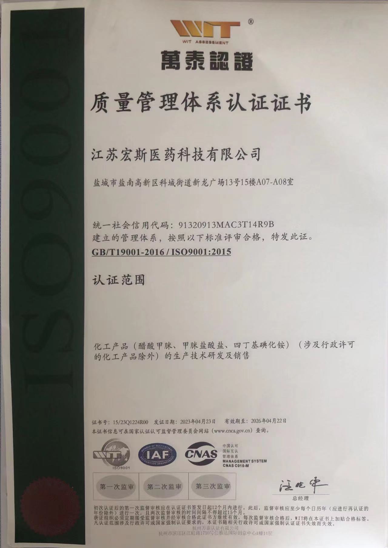 Warmly celebrate Jiangsu Hongsi Medical Technology Co., Ltd. successfully passed the ISO9001:2015 international quality system certification