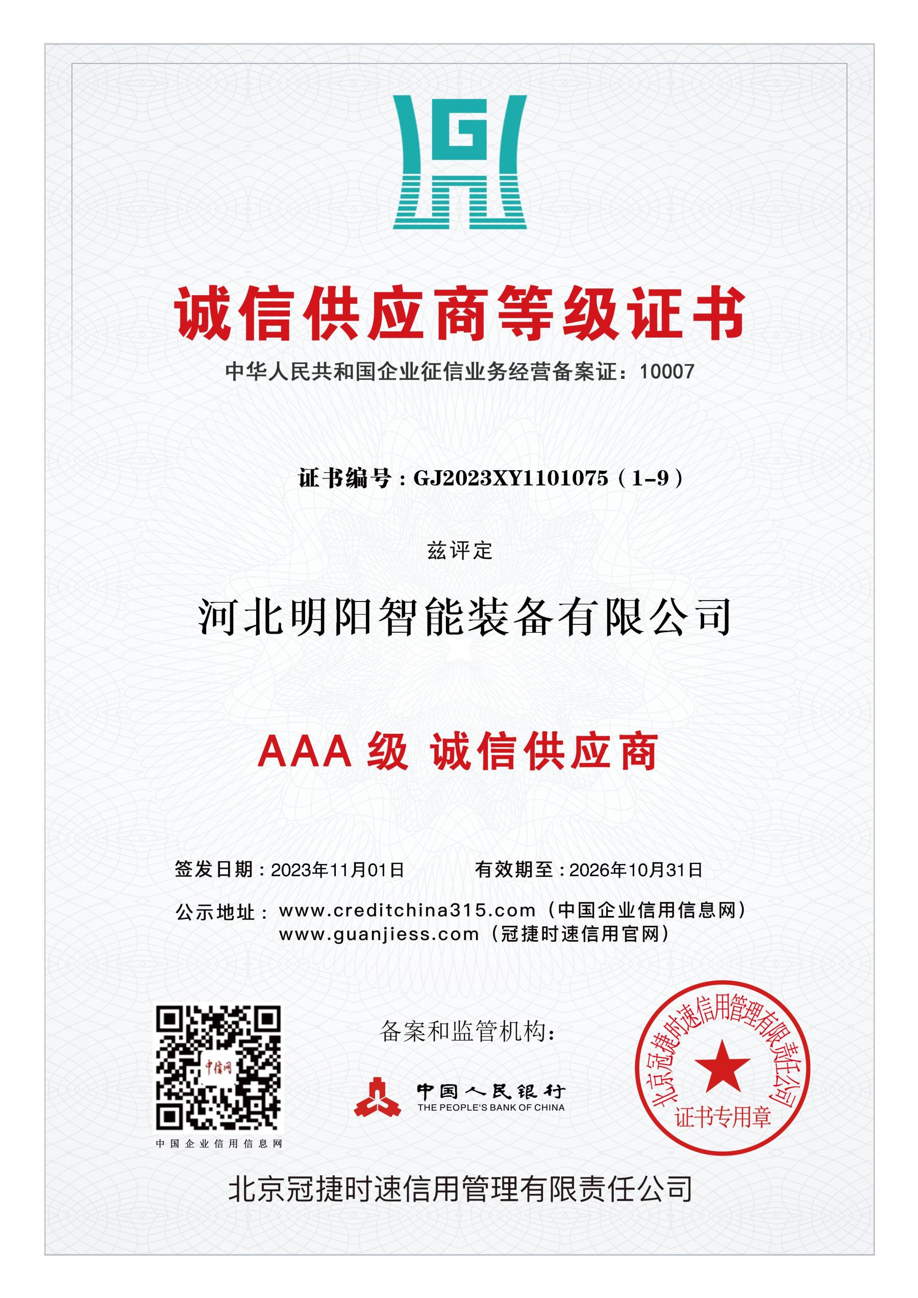Warmly celebrate our company was rated as an honest supplier