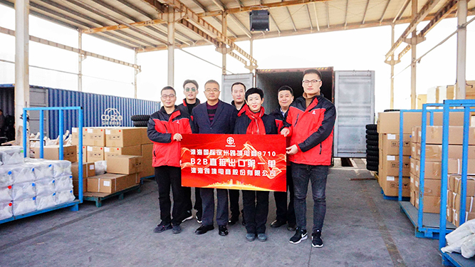 Huaihai Global завърши първия единичен експорт на трансгранична електронна търговия #B2B