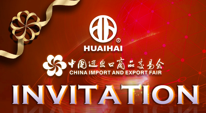 Huaihai Global ເຊີນທ່ານເຂົ້າຮ່ວມງານ Canton Fair Online ຄັ້ງທີ 129