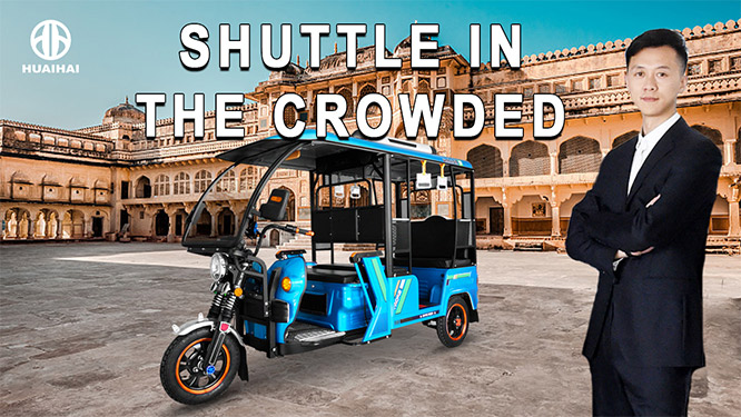 Huaihai Global Live"Tsarin Aiki a cikin Crowded-Huaihai Electric Rickshaw K21"