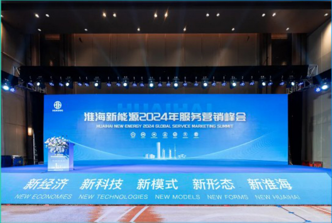 Successful Conclusion! Highlights from the International Session of HUAIHAI NEW ENERGY 2024 GLOBAL SERVICE MARKETING SUMMIT