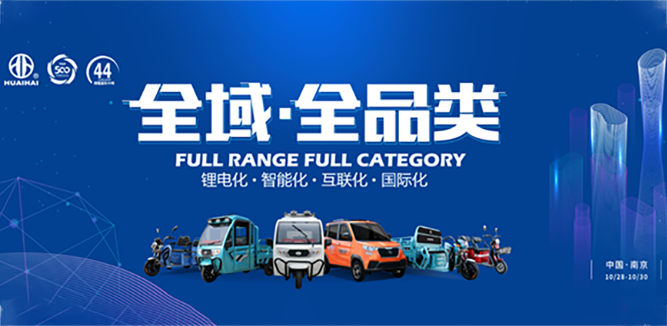 China Jiangsu International Bisikileta/E-bisikileta & Parts Fair