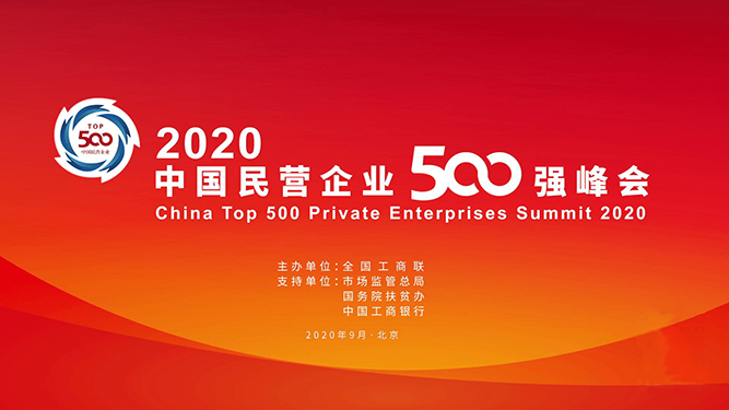 Huaihai Holding Group klase nan mitan 2020 Lachin nan Top 500 antrepriz prive nan endistri fabrikasyon.