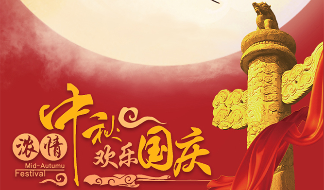 Happy National Day and Mid-autumn Festival!