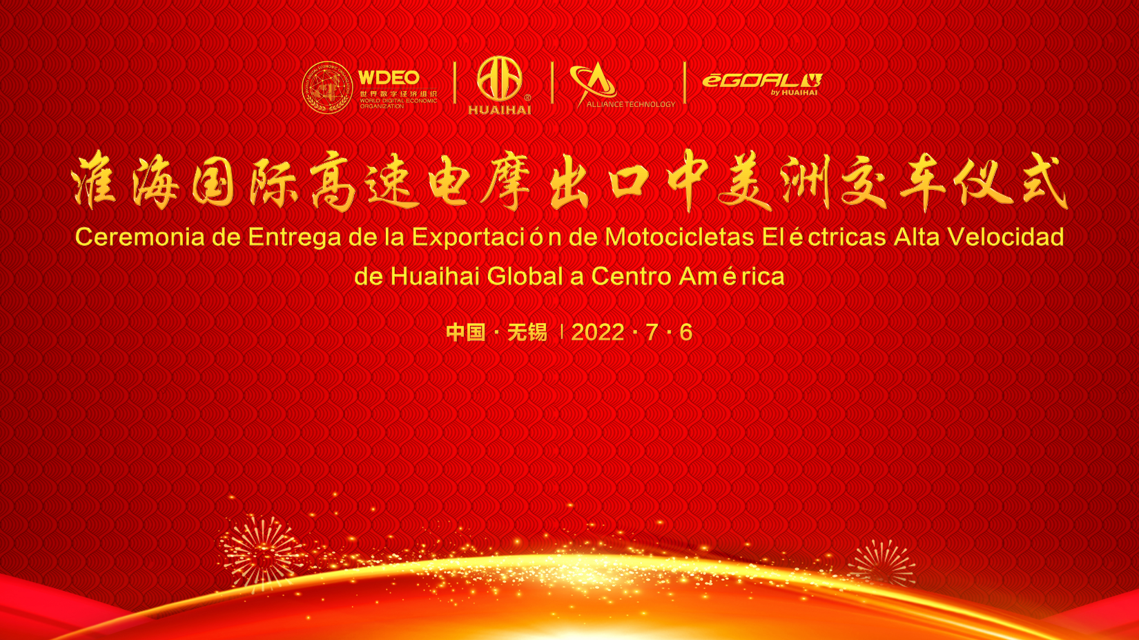 The handover ceremony of Huaihai Global’s high-speed electric motorcycle export to Central America was successfully held