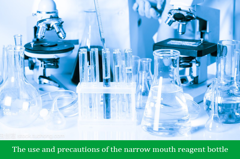 The use and precautions of the narrow mouth reagent bottle