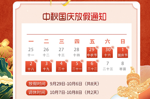 HV HIPOT 2023 Mid-Autumn Festival and National Day Holiday Notice