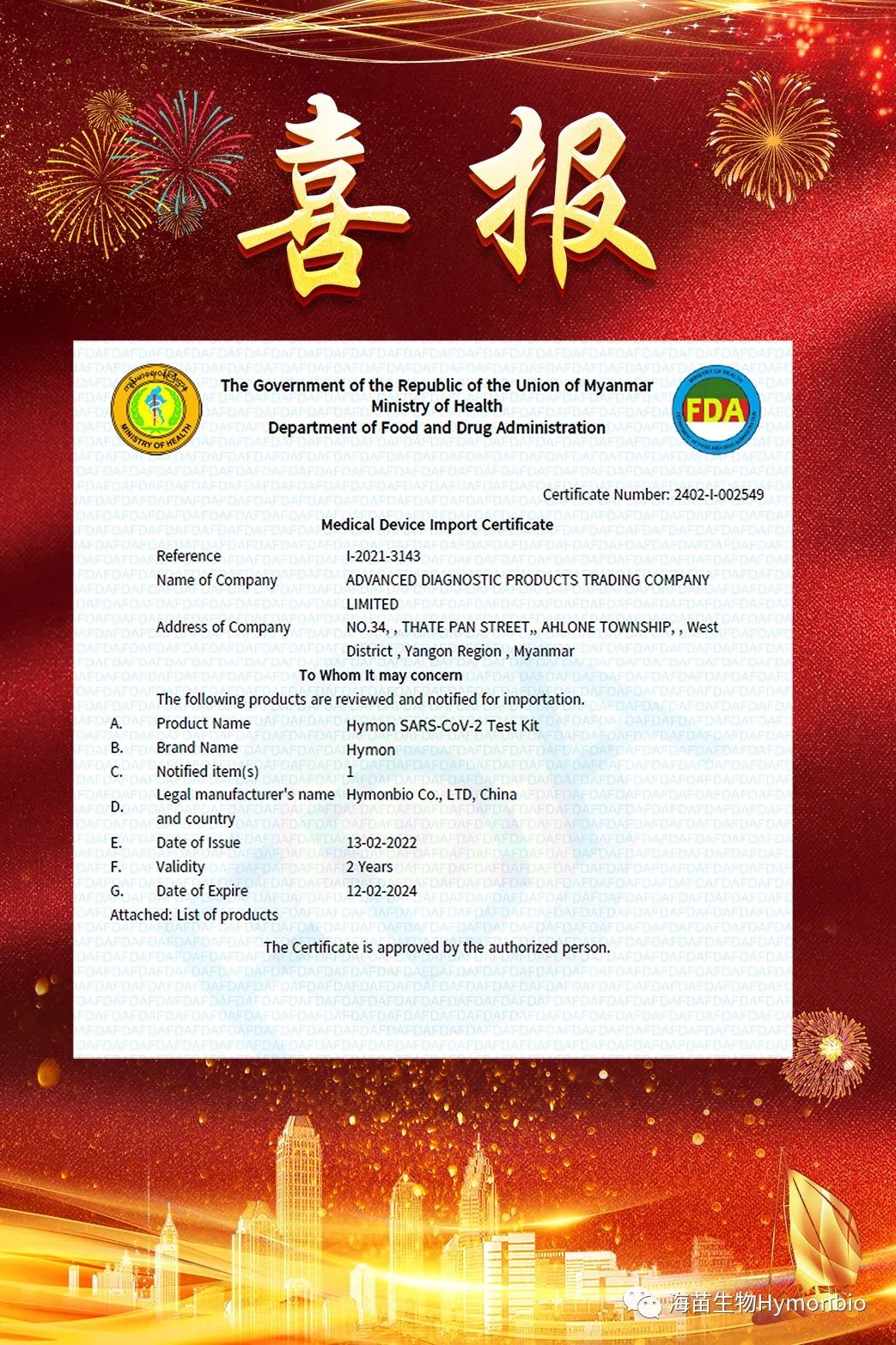 Buenas noticias: ¡HymonBio ha recibido la certificación de la FDA de Myanmar!