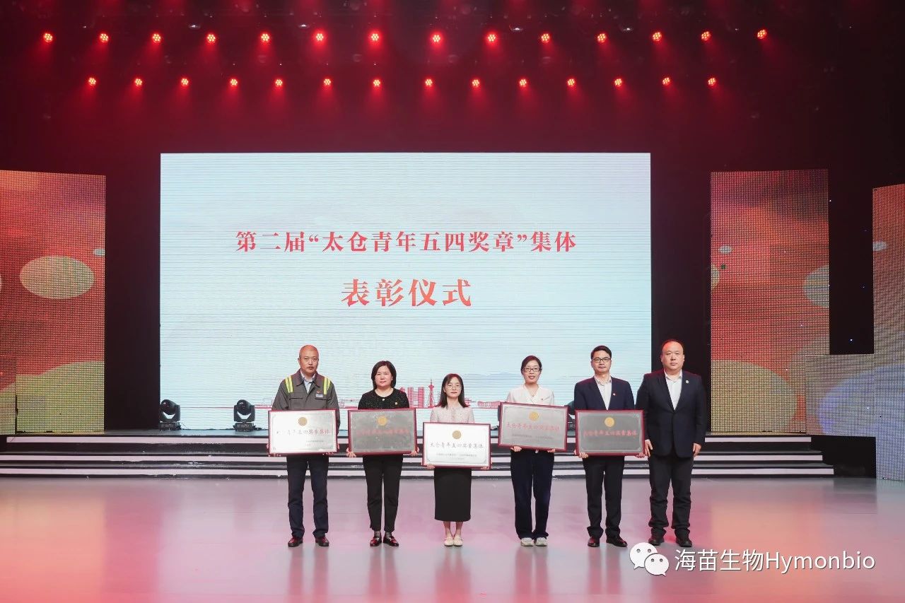 “Taicang Gençliği Dört Mayıs” Ödülünü Kazandığı için HymonBio'yu tebrik ederiz