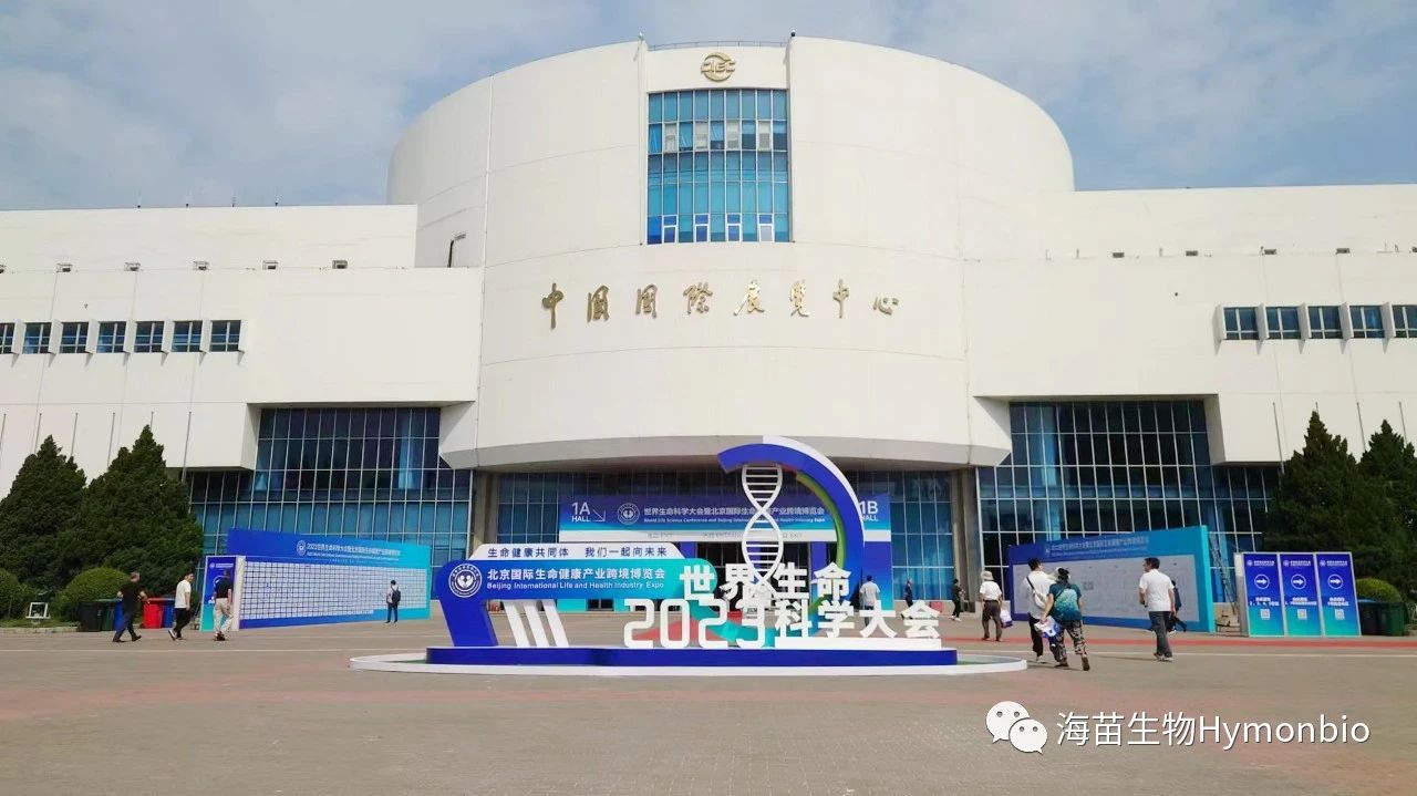 Grande inauguração da aparição da HymonBio na Expo Internacional da Indústria de Vida e Saúde de Pequim