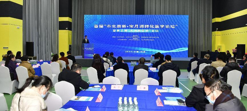 HymonBio Invited to Participate in the “Shibei High tech · Baoyue Lake Transformation Medicine Forum” and the 3rd “Future Medical Experts” Forum