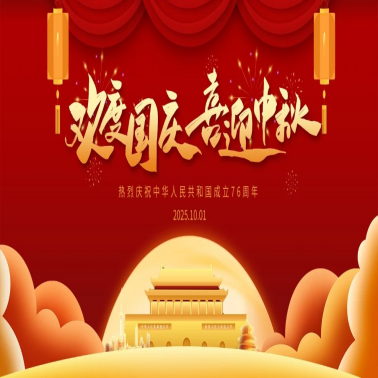 Jiangsu Suli Machinery Celebrates National Day and Mid-Autumn Festival
