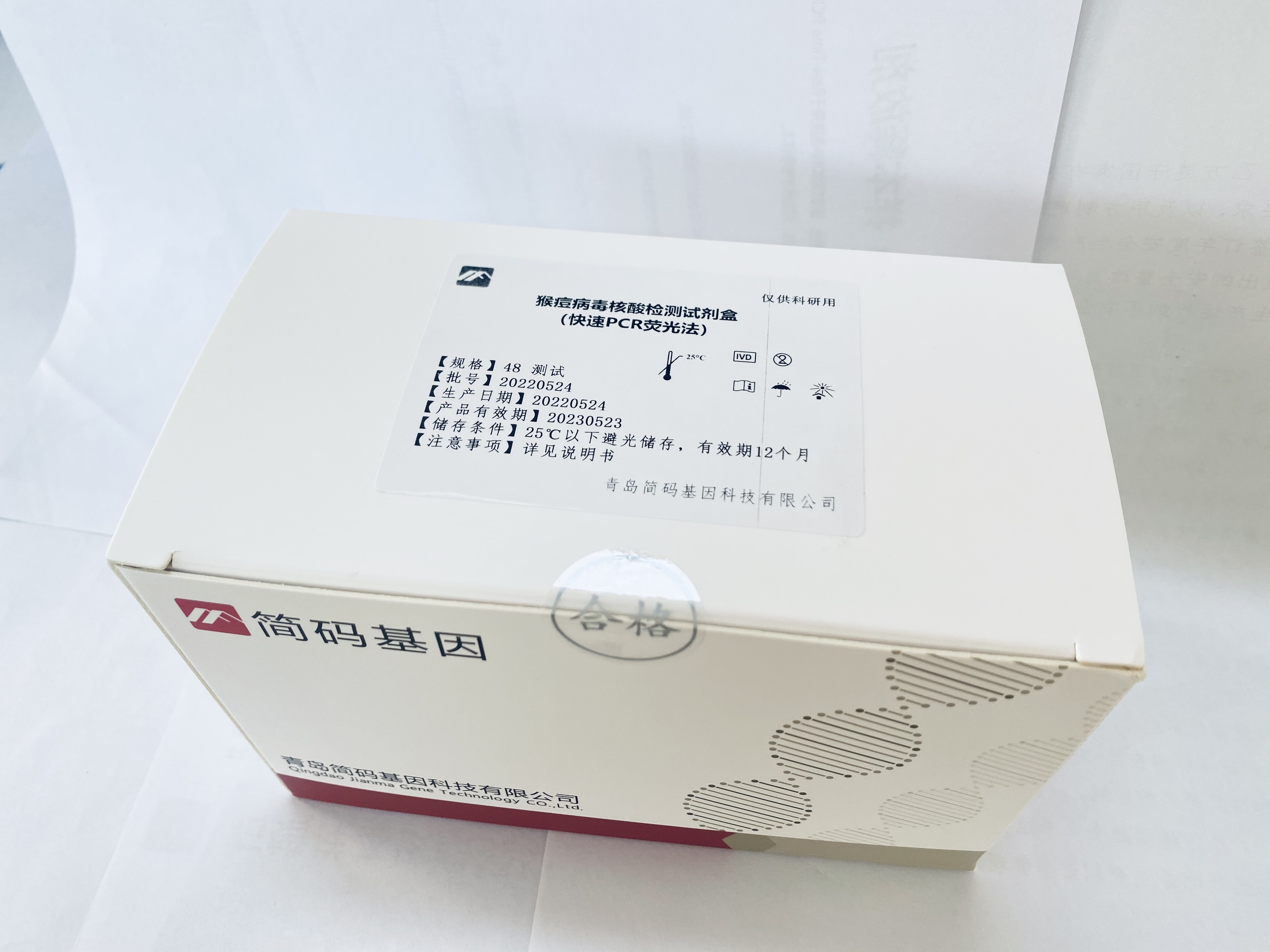 China monkey pox MPX Nucleic Acid Detection Kit manufacturers and suppliers | Jianma