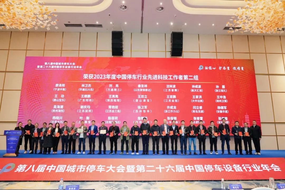 Good news The 8th China Urban Parking Conference Jinguan company has won another honor
