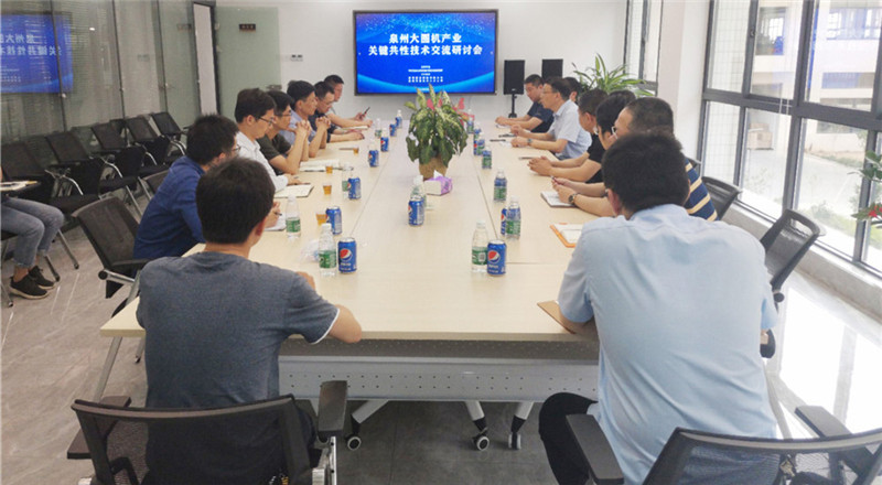 Quanzhou Circular Weft Industry Seminar
