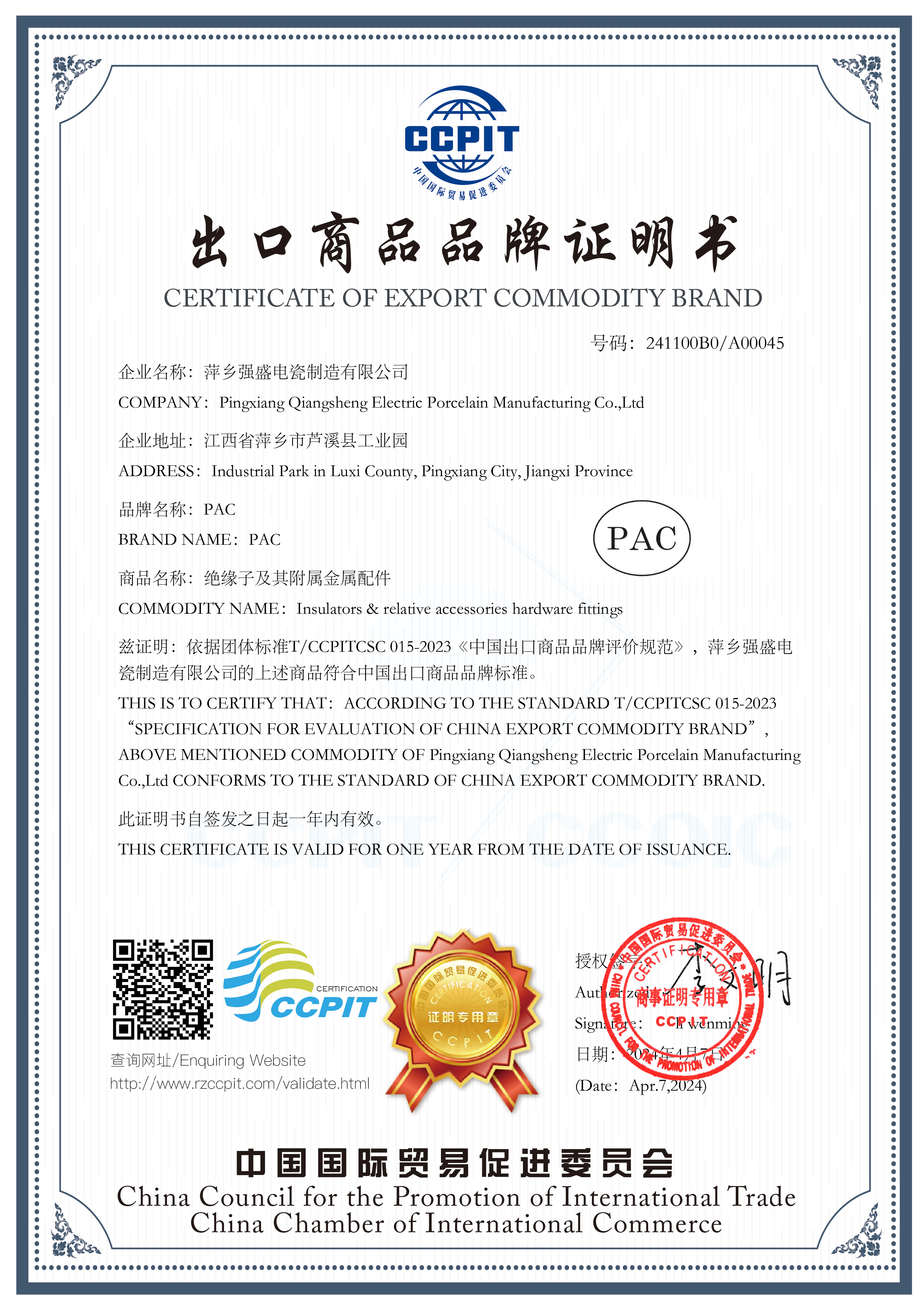 Good news! Qiangsheng Electric Porcelain has been awarded the first Chinese export product brand certificate in Pingxiang City