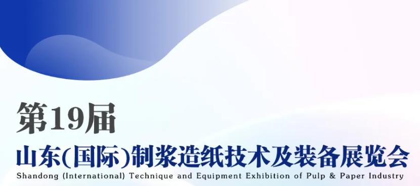 Shandong (Ynternasjonale) Technique and Equipment Exhibition of Pulp & Paper Industry, POWER wolkom by jo