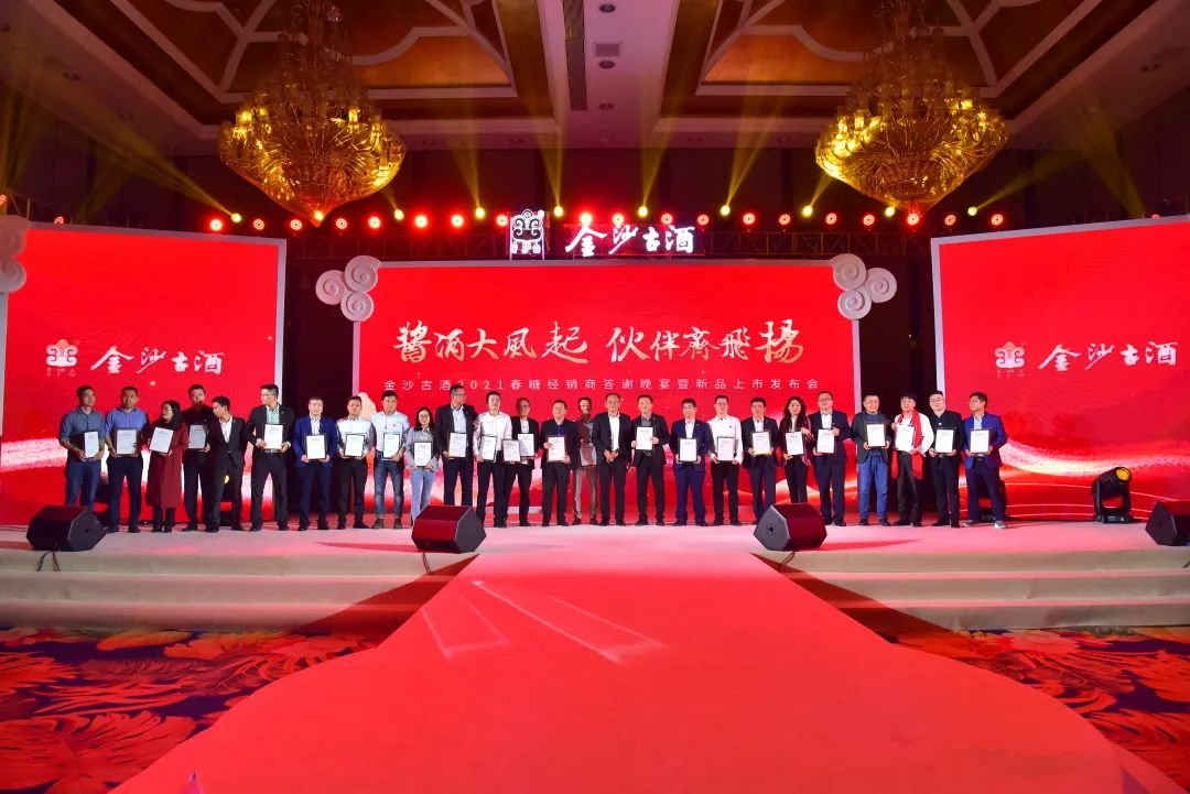 Highlights 丨 JinShaGu Liquor’s 2021 National Dealer Conference and New Product Launch Conference is about to start!