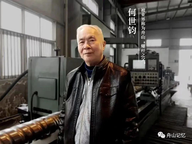 He Shijun, an entrepreneur in Zhoushan