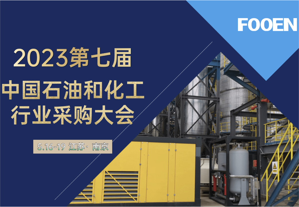 We will be at The 7th China Petroleum and Chemical Industry Purchasing Conference in 2023. Welcome to visit us at Booth B31.