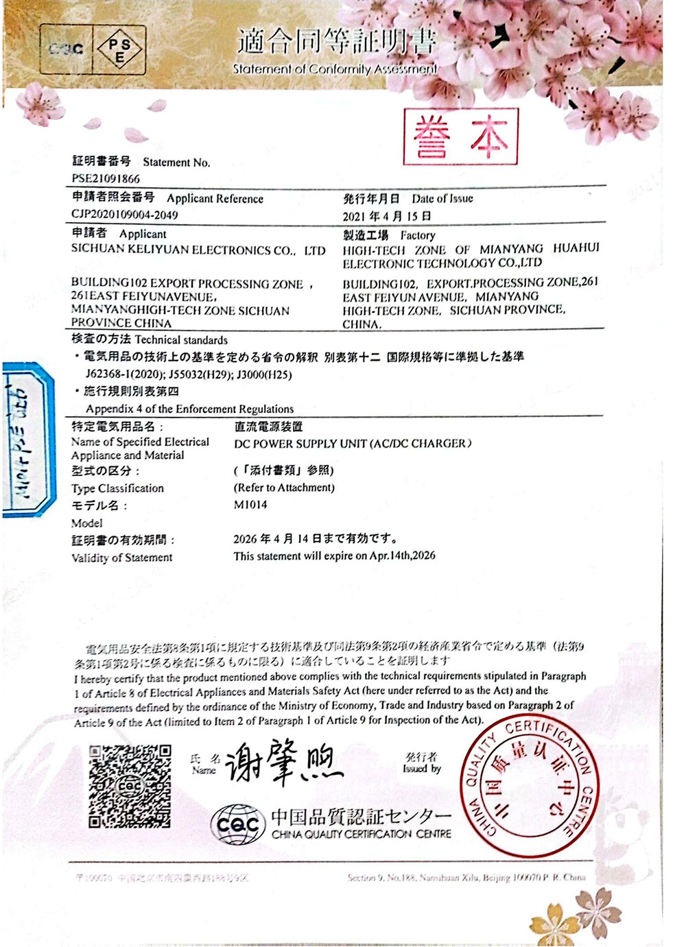 PSE-Certificate_1_00