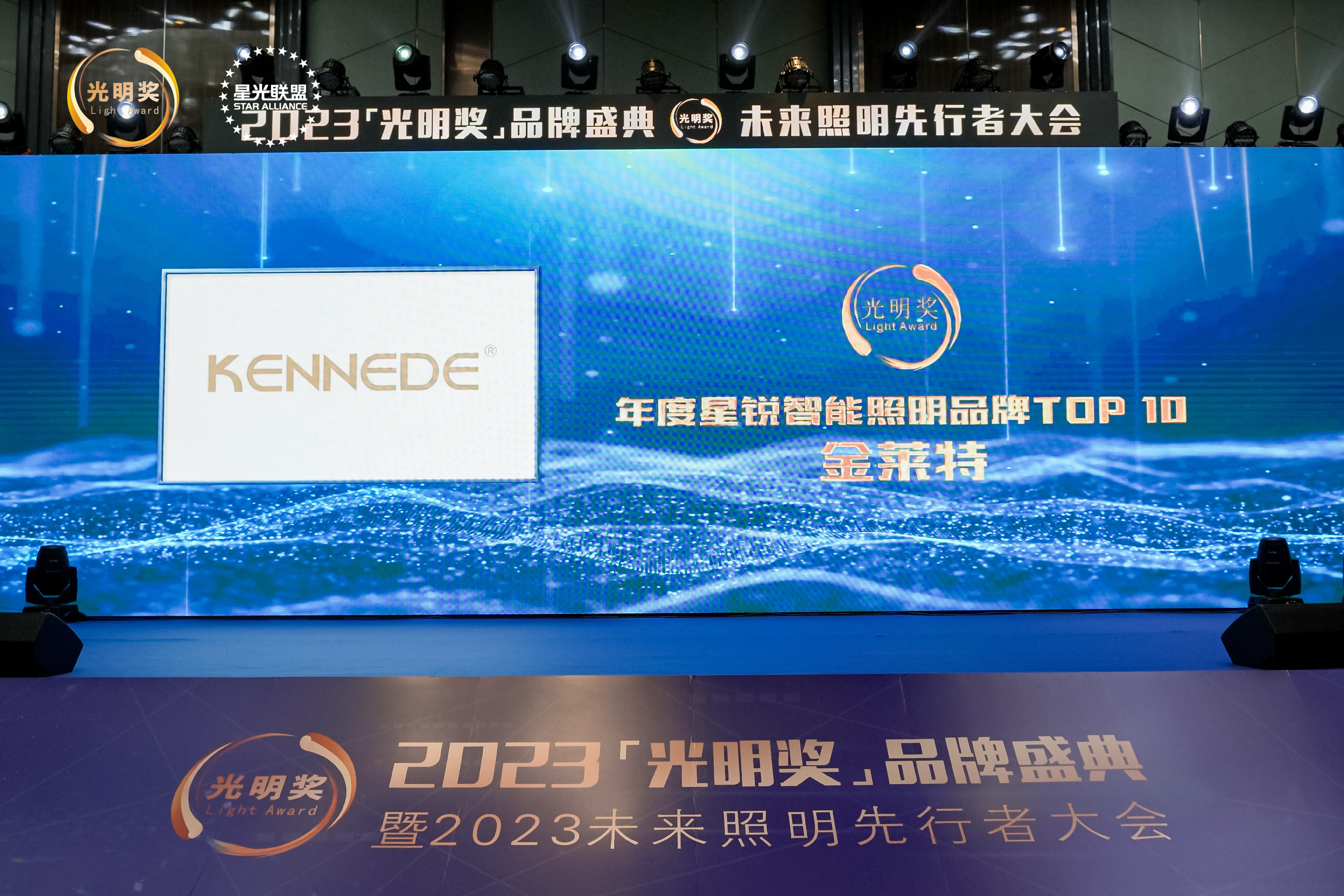 KENNEDE Wins "Star Smart Lighting Brand" Award at 2023 "Bright Award" Ceremony