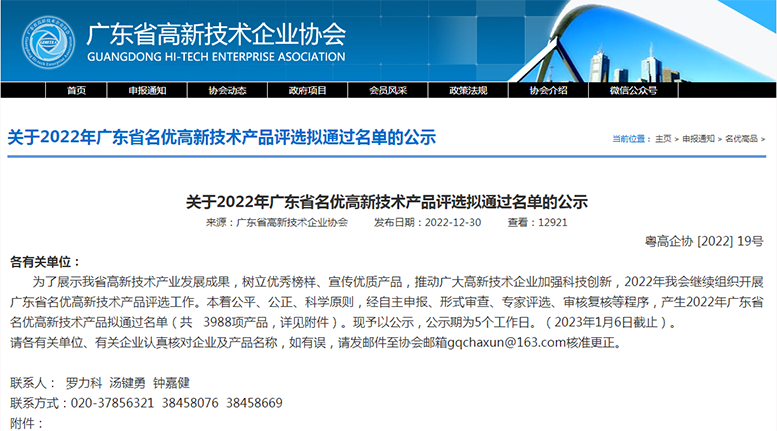 Bonne nouvelle |Trois produits Keytec ont remporté le titre de produits de haute technologie exceptionnels du Guangdong