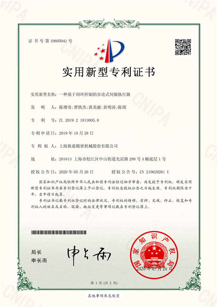 Certificat de brevet (1)