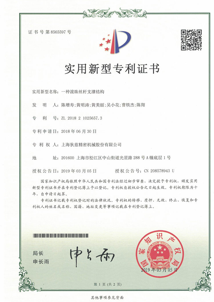 Патентен сертификат (21)
