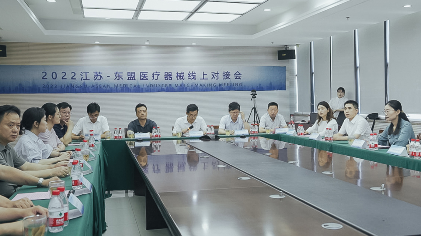 2022 Online Docking Meeting of Jiangsu-ASEAN Medical Device
